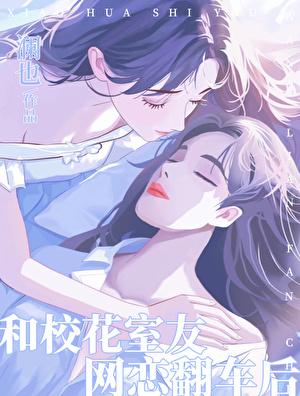 那些和校花在一起的日子
