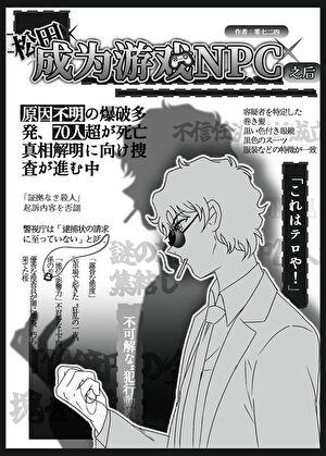 松田成为游戏NPC之后免费
