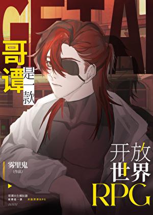 哥谭市开放世界rpg作者雾里鬼