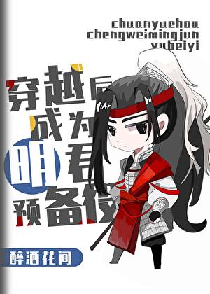 穿越三国成为名将的