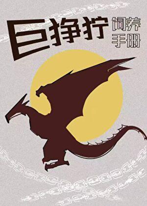 变形金刚巨狰狞成员