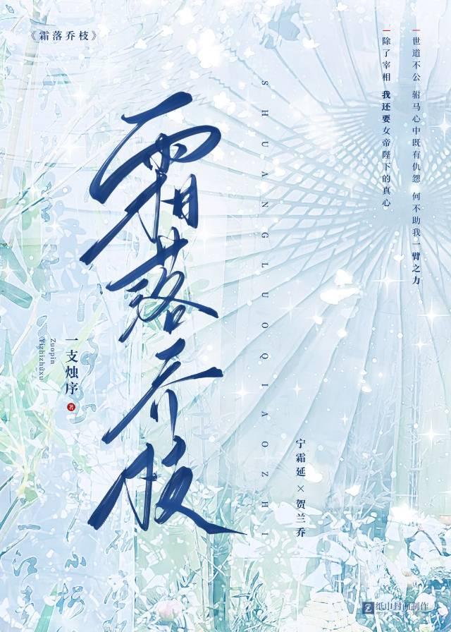 霜枝是什么意思