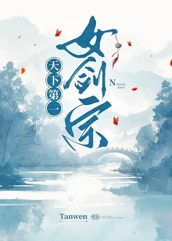 天下第一女角色