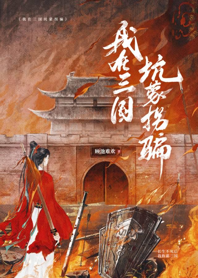 我在三国当逆贼笔趣阁