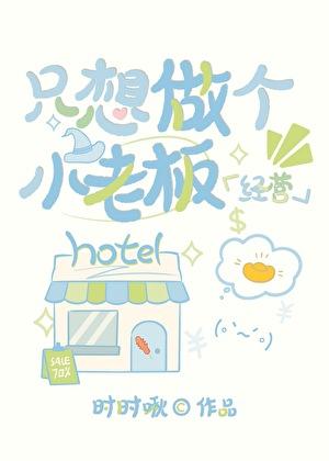 我只想做一个