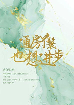 通房丫鬟可以嫁人吗