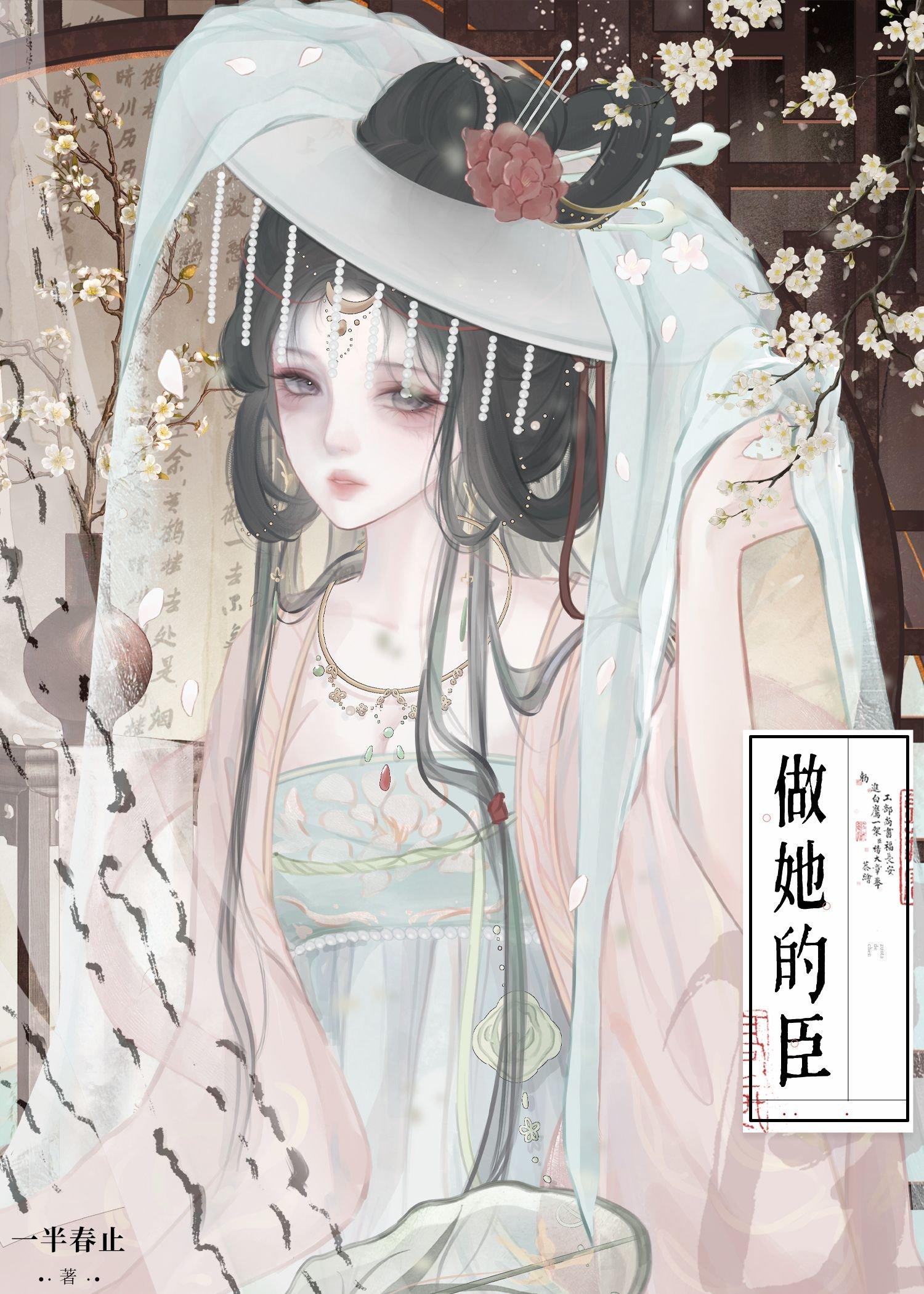 做她的臣重生