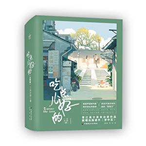 吃点好的吧表情包
