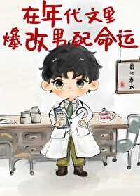 年代文里爆改男配命运txt