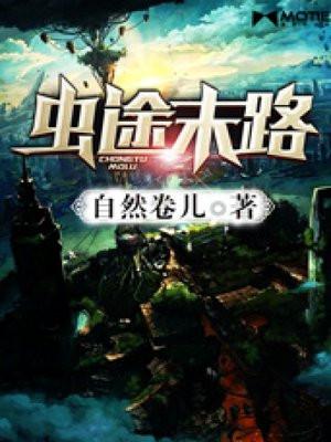末路之途