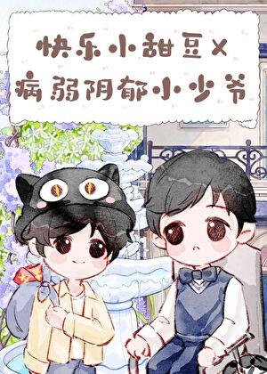 带着千亿遗产寄养在竹马家后!!!
