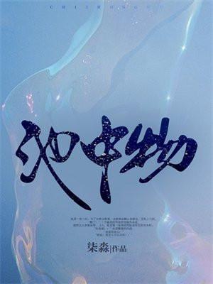 池中物开拍了吗
