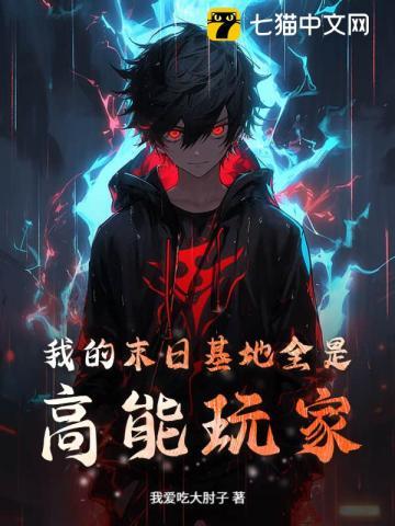 末日我的基地能升级