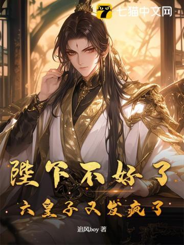 陛下不好了皇子已经统一六国了