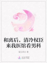和离后成了权臣掌中宠