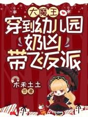 穿越成大魔王的