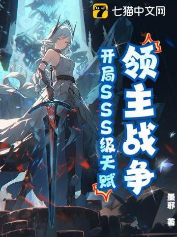 领主战争开局sss级天赋