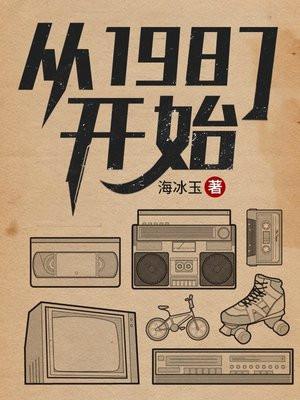 从1987开始易飞女主