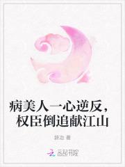 病美人是权臣by木漏日