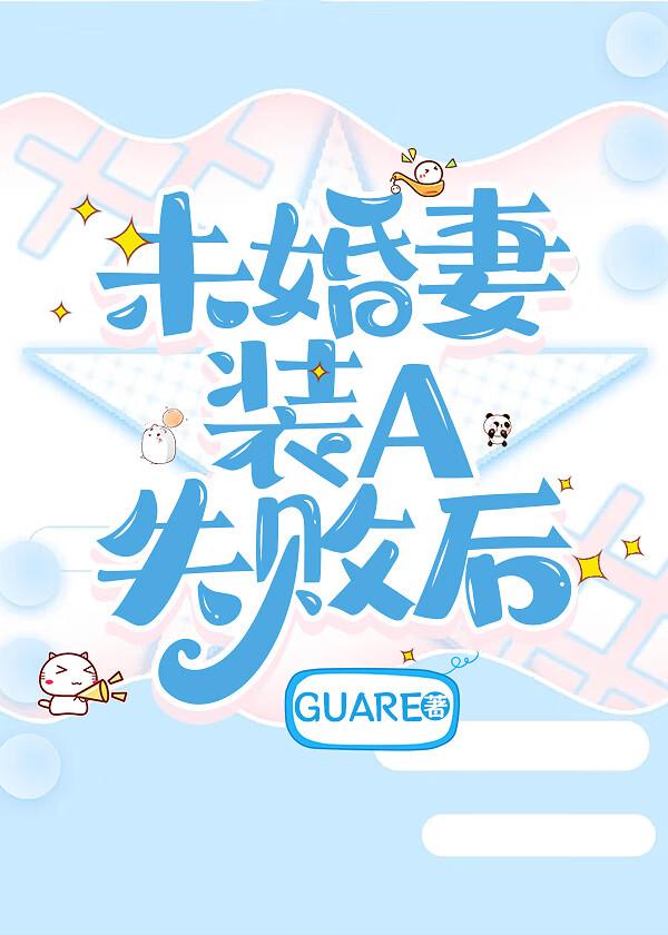 未婚妻成为