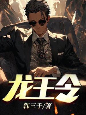 龙王令 陈平