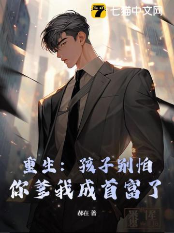 重生不当老实人，我把妻女宠上天