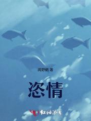 恣情