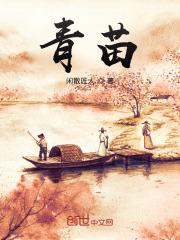青苗 青苗