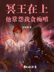 冥王在上：他常怨我贪嗔痴