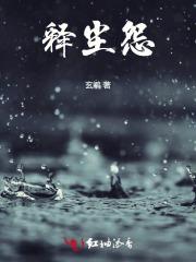 释尘怨