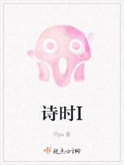 诗时I