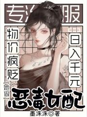 物价疯贬,她做恶毒女配日入千元 物价疯贬,她做恶毒女配日入千元