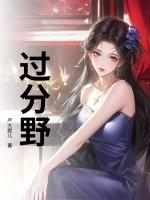 过分野 过分野