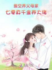 搬空养父母家，七零真千金养大佬